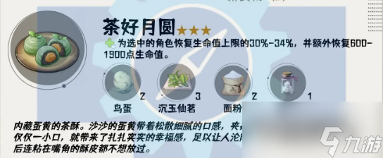 原神4.4版本新食谱有哪些