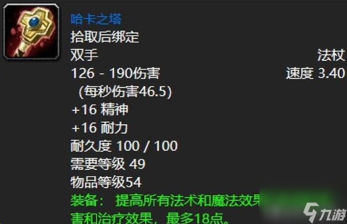 魔兽世界风灵法杖怎么获得（魔兽世界蓝色法杖盘点）