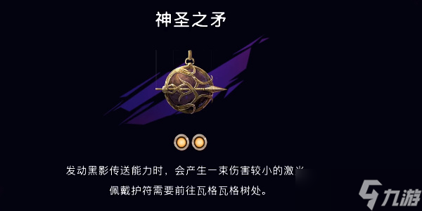 《波斯王子：失落的王冠》神圣之矛获取攻略