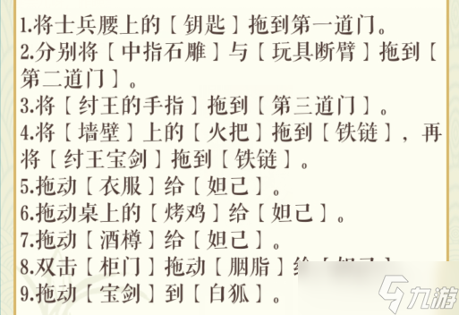 文字玩出花拯救妲己怎么过
