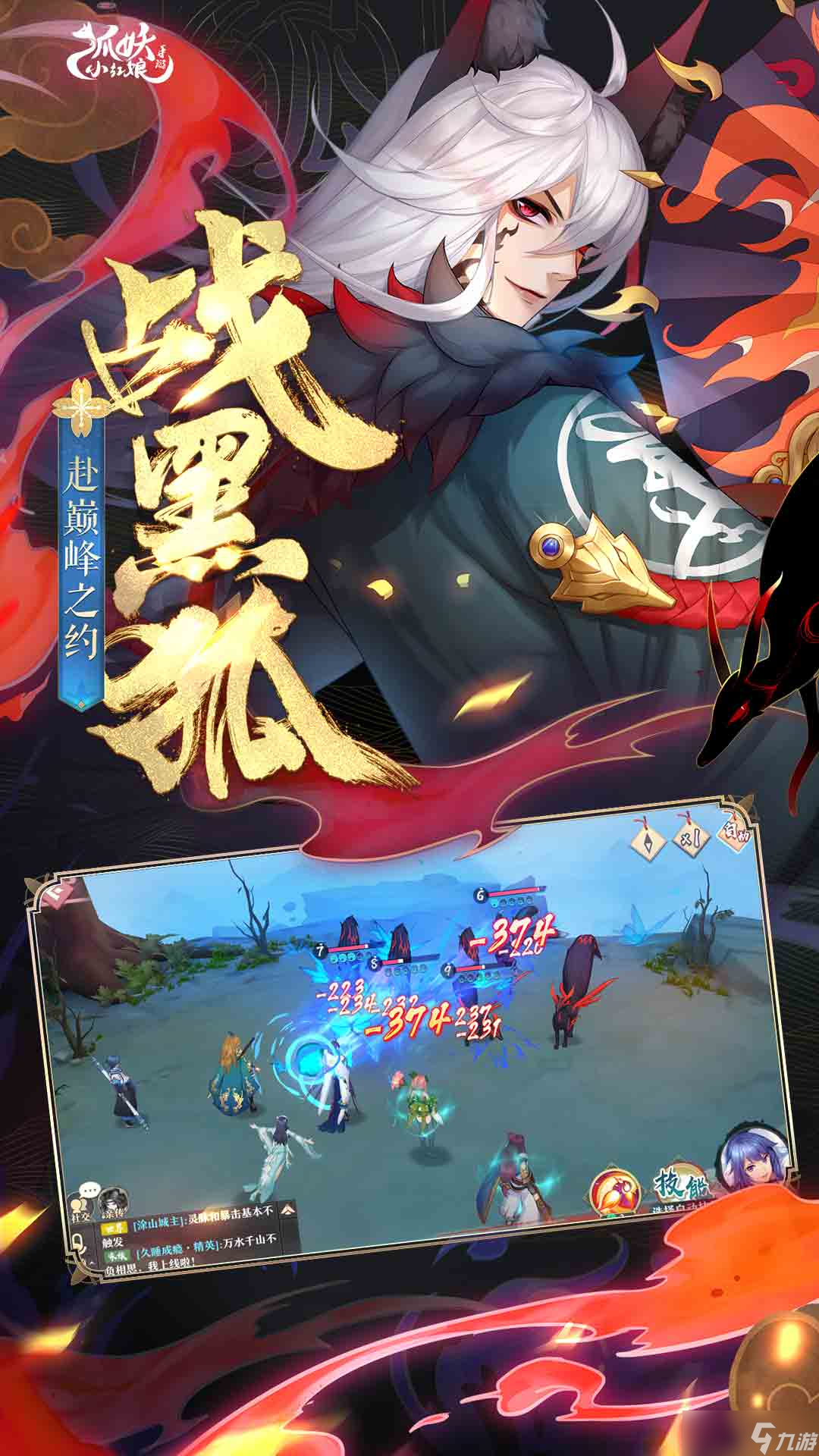 <a id='link_pop' class='keyword-tag' href='https://www.9game.cn/hyxhn/'>狐妖小红娘手游</a>s伙伴排行