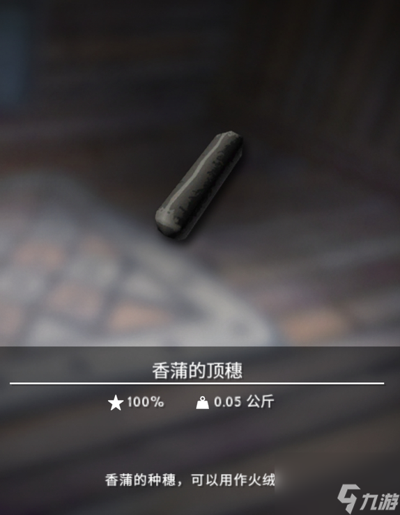 漫漫长夜香蒲的顶穗有什么用 香蒲的顶穗作用分享