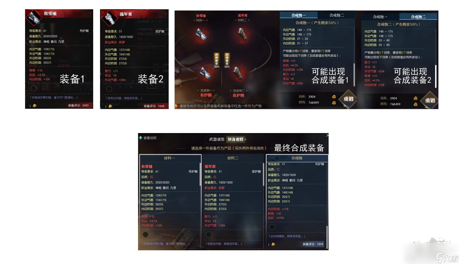 《逆水寒》装备重锻解析