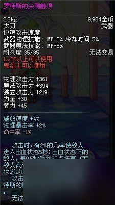 dnf吉赛尔的电锯属性介绍（dnf鬼剑士经典武器盘点）