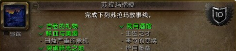 魔兽世界苏拉玛有哪些任务-苏拉玛地区任务攻略