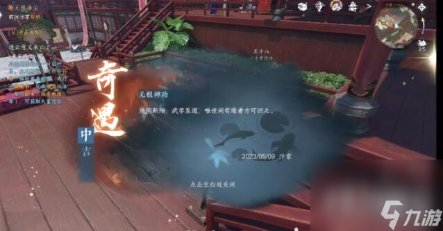 《逆水寒手游》无根门奇遇触发攻略