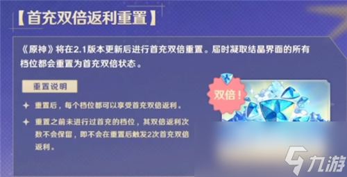 原神春节首充会重置吗