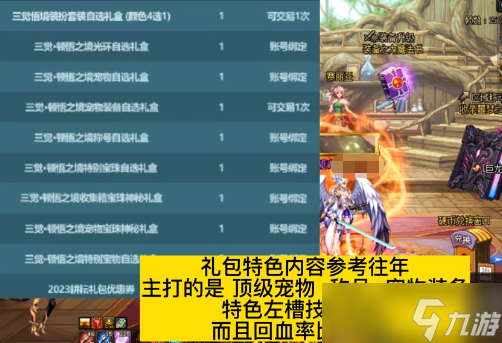 dnf2024新春礼包有什么 2024新春礼包外观/宠物宝珠/价格分享