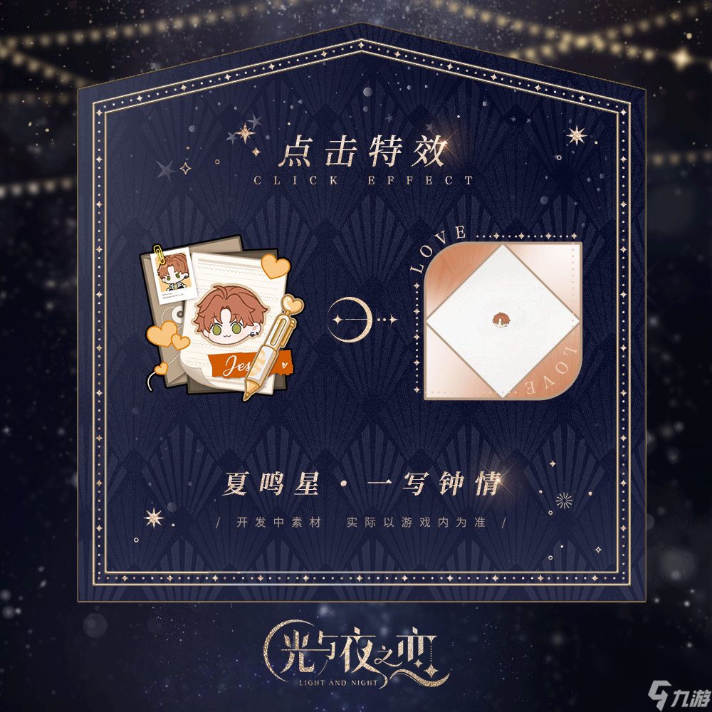 《光与夜之恋》回忆赠礼活动玩法一览
