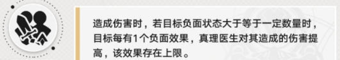 《崩坏星穹铁道》真理医生技能是什么 角色定位技能机制解析
