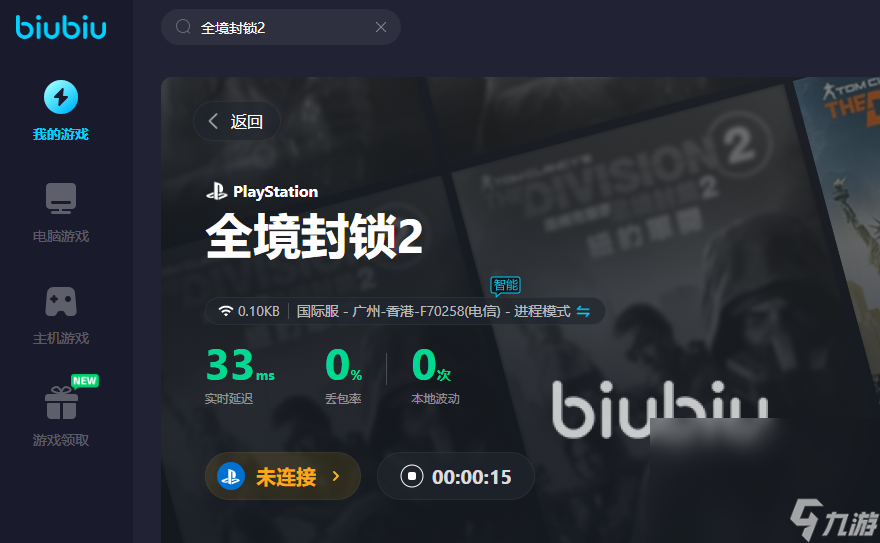 全境封鎖2閃退怎么處理 全境封鎖2閃退用加速器行嗎