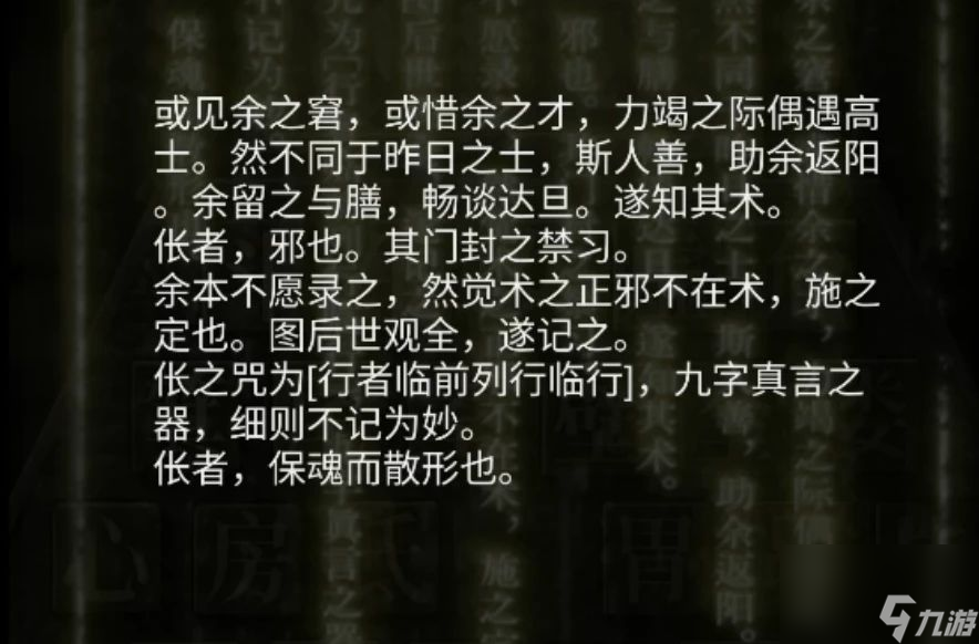 山阴游戏第五章怎么解密