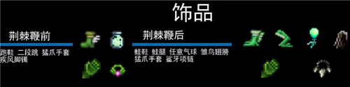 泰拉瑞亞1.4召喚師飾品推薦 泰拉瑞亞1.4版本召喚師套裝順序及肉山前后期裝備配搭
