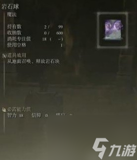 《艾尔登法环》高性价比魔法技能推荐 高性价比魔法技能有哪些