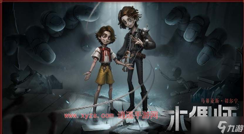 第五人格木偶师什么时候上线