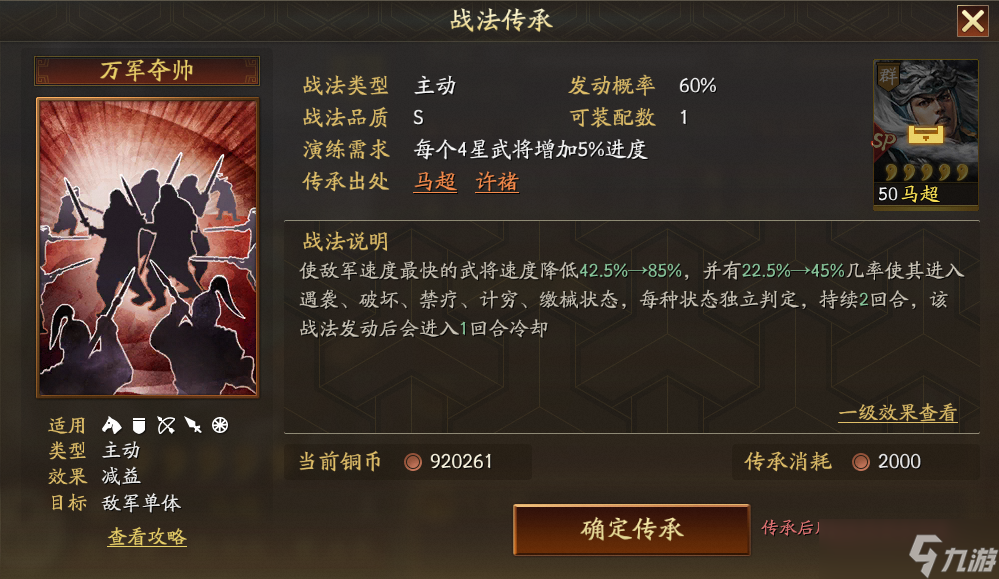 三国志战略版SP许褚玩法思路分享