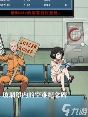 《隐秘的档案》死亡航班攻略