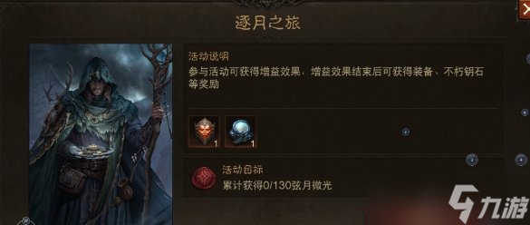 《暗黑破坏神不朽》平民收益如何最大化 平民收益最大化方法详情