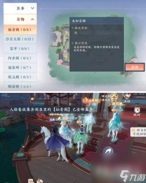 《浮生忆玲珑》仙音阁奇物宝箱位置一览