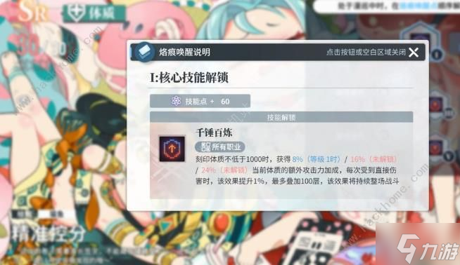 白荆回廊肉蚀混搭配队攻略 肉蚀混搭配队烙痕怎么选