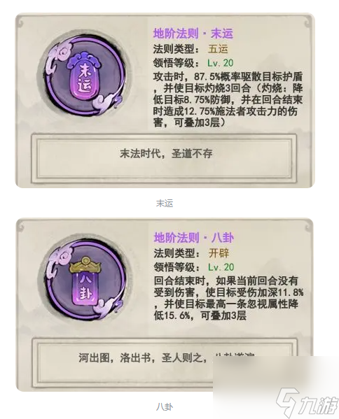山海北荒卷最强流派是什么-最强流派介绍