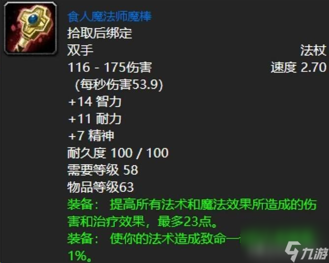 魔兽世界风灵法杖怎么获得（魔兽世界蓝色法杖盘点）