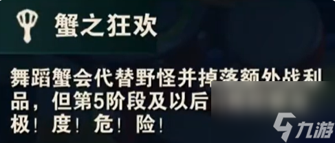 《云顶之弈》蟹之狂欢模式介绍
