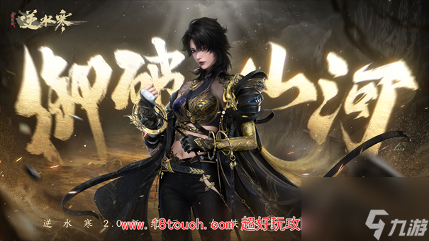 逆水寒2.0版本是重新开始吗