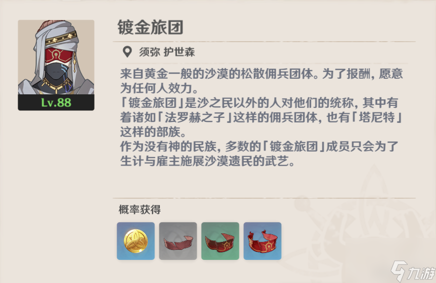 《原神》镀金旅团怎么打