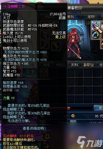 dnf吉赛尔的电锯属性介绍（dnf鬼剑士经典武器盘点）