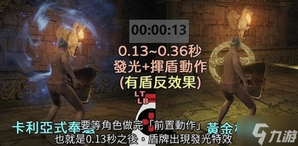 《艾尔登法环》1.10版盾反技巧指南 游戏小伙伴看过来