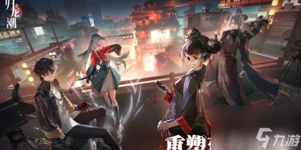 归龙潮九区对应哪九子