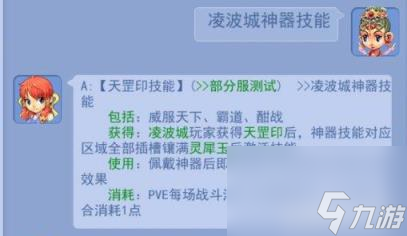 梦幻西游凌波城技能,《梦幻西游》全门派神器技能汇总