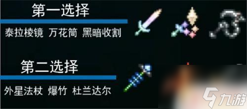 泰拉瑞亞1.4召喚師飾品推薦 泰拉瑞亞1.4版本召喚師套裝順序及肉山前后期裝備配搭