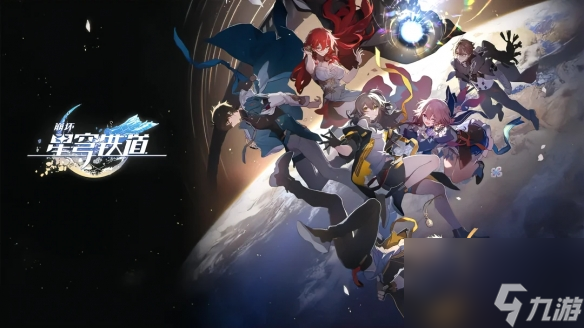 《崩坏星穹铁道》2.0新增光锥介绍
