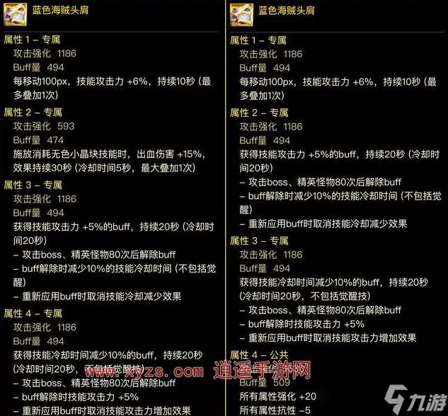 dnf海贼头肩必带词条属性