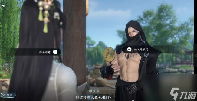 逆水寒手游无根门奇遇怎么触发-无根门奇遇触发方法