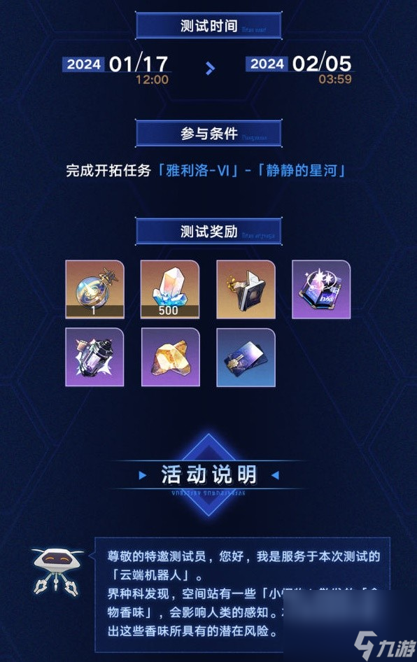 《崩坏星穹铁道》虚境味探活动玩法攻略