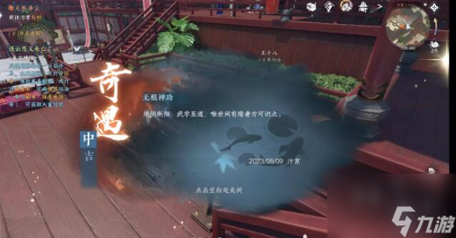 逆水寒手游无根门奇遇怎么触发-无根门奇遇触发方法