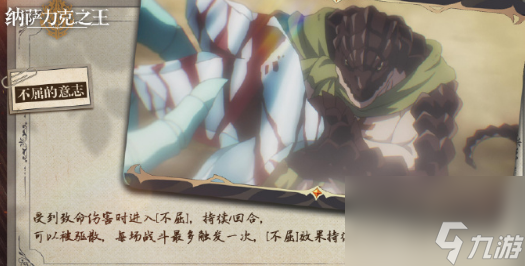 纳萨力克之王不屈的意志卡池有哪些