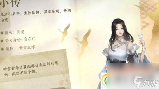 逆水寒手游往事录好感提升方法介绍-逆水寒手游往事录好感怎么提升的