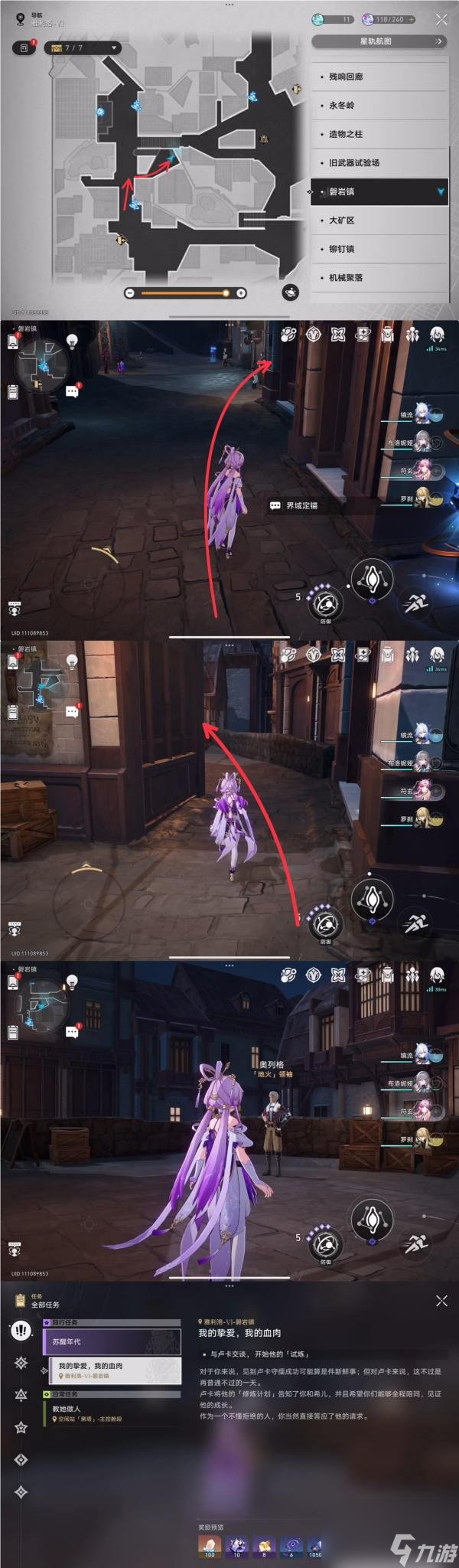 《崩坏星穹铁道》卢卡同行任务怎么做 我的挚爱我的血肉流程攻略