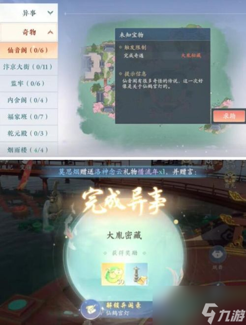 浮生忆玲珑仙音阁奇物宝箱在哪里