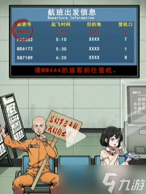 《隐秘的档案》死亡航班攻略
