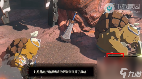 塞尔达传说王国之泪彭隆族之魂碎石巨剑完成攻略