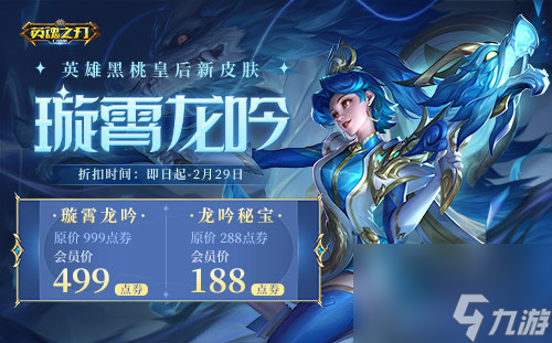 英魂之刃口袋版龙年新皮肤：以苍龙之力震撼全服