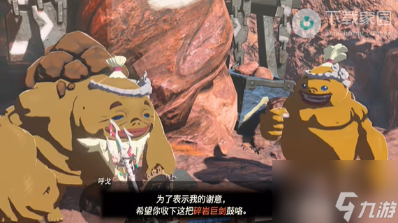 塞尔达传说王国之泪彭隆族之魂碎石巨剑完成攻略