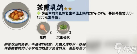 原神4.4版本新食谱有哪些