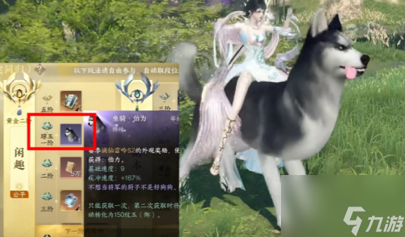 逆水寒手游哈士奇怎么获得,逆水寒手游哈士奇坐骑获得方法