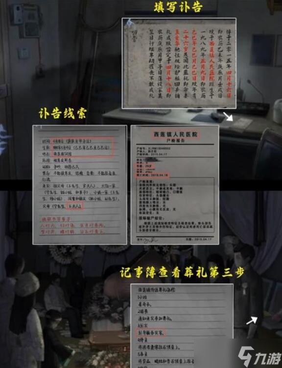 《山阴》攻略第三章